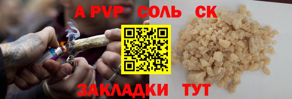 Alfa_PVP Crystall  Вход с VPN  Alpha-PVP Соль  дарнет шоп  Alpha PVP Соль  Чапаевск 