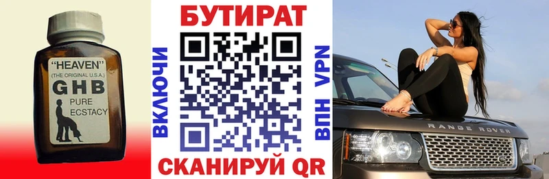Бутират Butirat  Чапаевск 