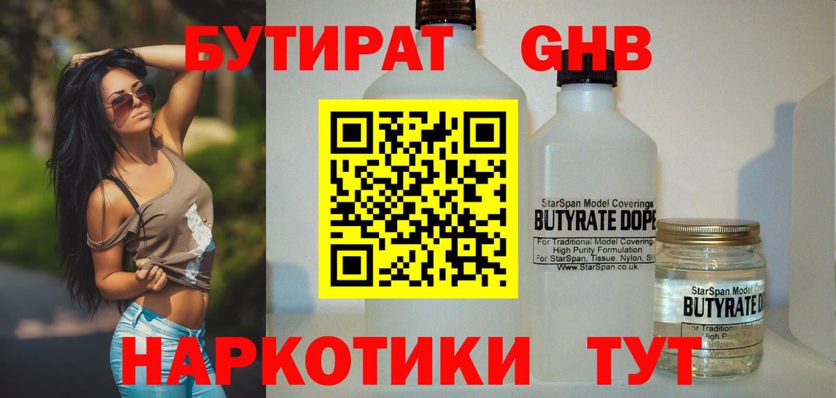 Бутират оксибутират Чапаевск