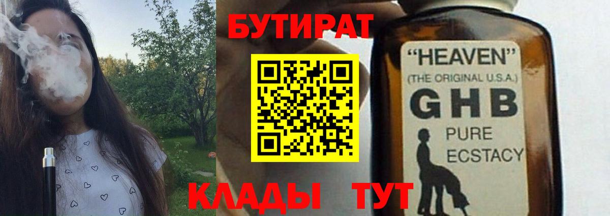 Чапаевск  Бутират  Вход с VPN  Бутират GHB 