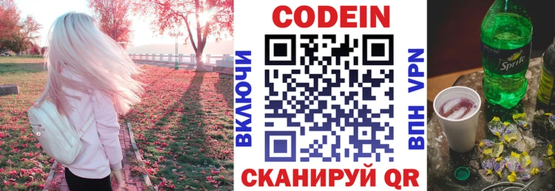 Codein напиток Lean (лин)  наркошоп  Чапаевск 