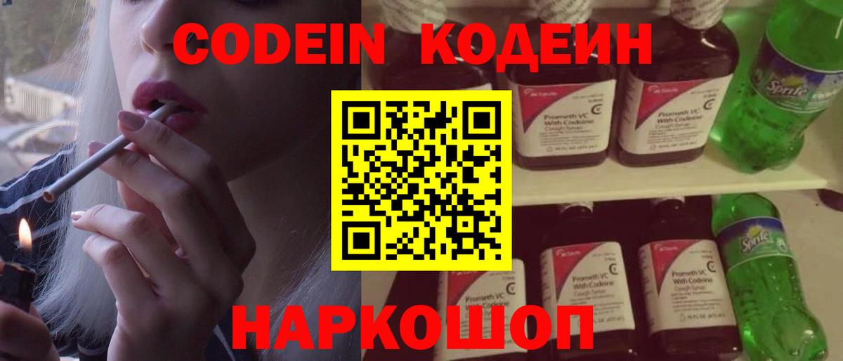 Кодеин Purple Drank Чапаевск