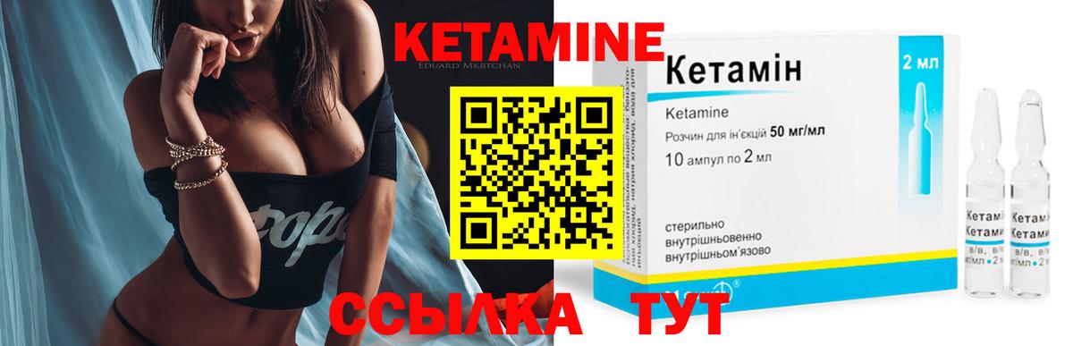 КЕТАМИН ketamine  Вход с VPN  Чапаевск 